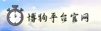 博狗(BOGO)官方网站 - 官方正版入口